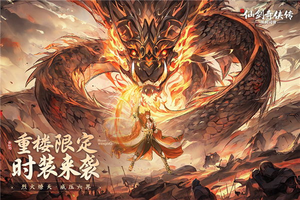 新仙剑奇侠传之挥剑问情