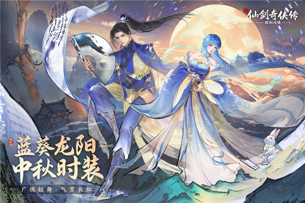 新仙剑奇侠传之挥剑问情