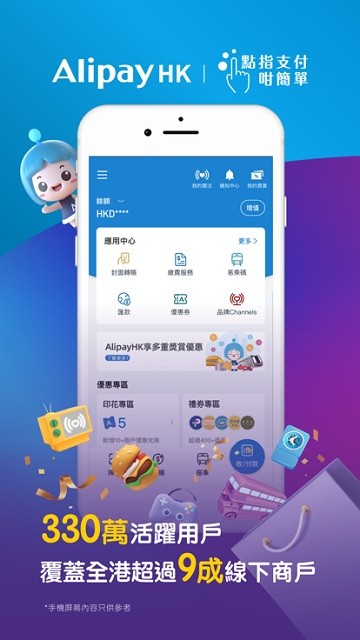 支付宝香港版官方版(AlipayHK)