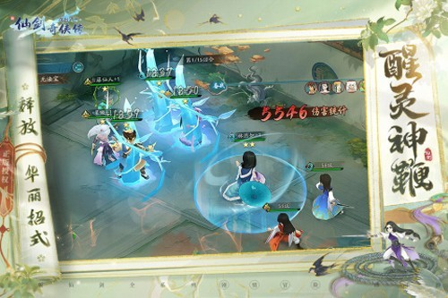 新仙剑奇侠传之挥剑问情内测版