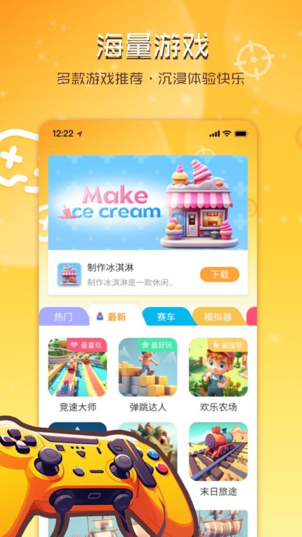 畅玩乐园游戏盒app