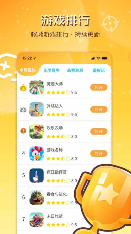 畅玩乐园游戏盒app
