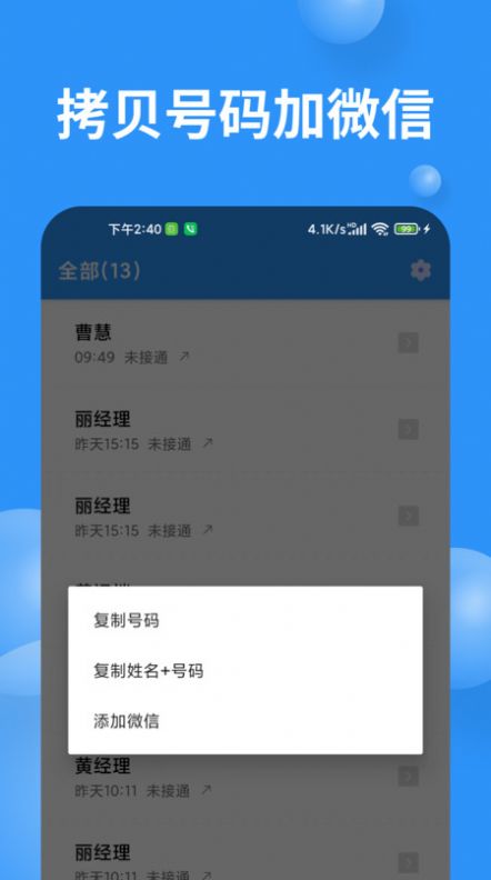 超级通话记录安卓版本