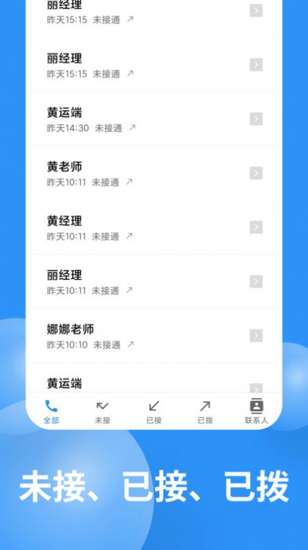 超级通话记录安卓版本