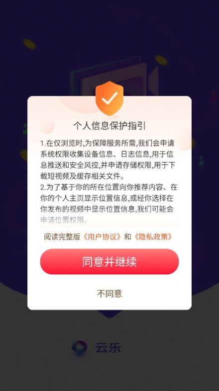 云乐短视频