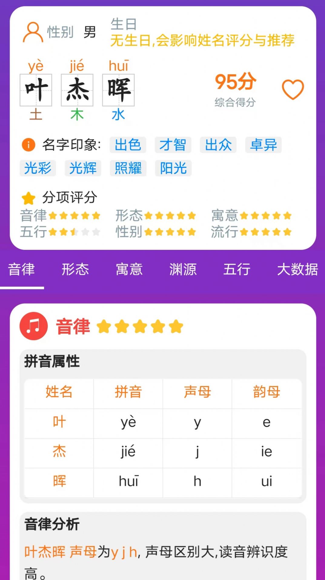 三好起名软件