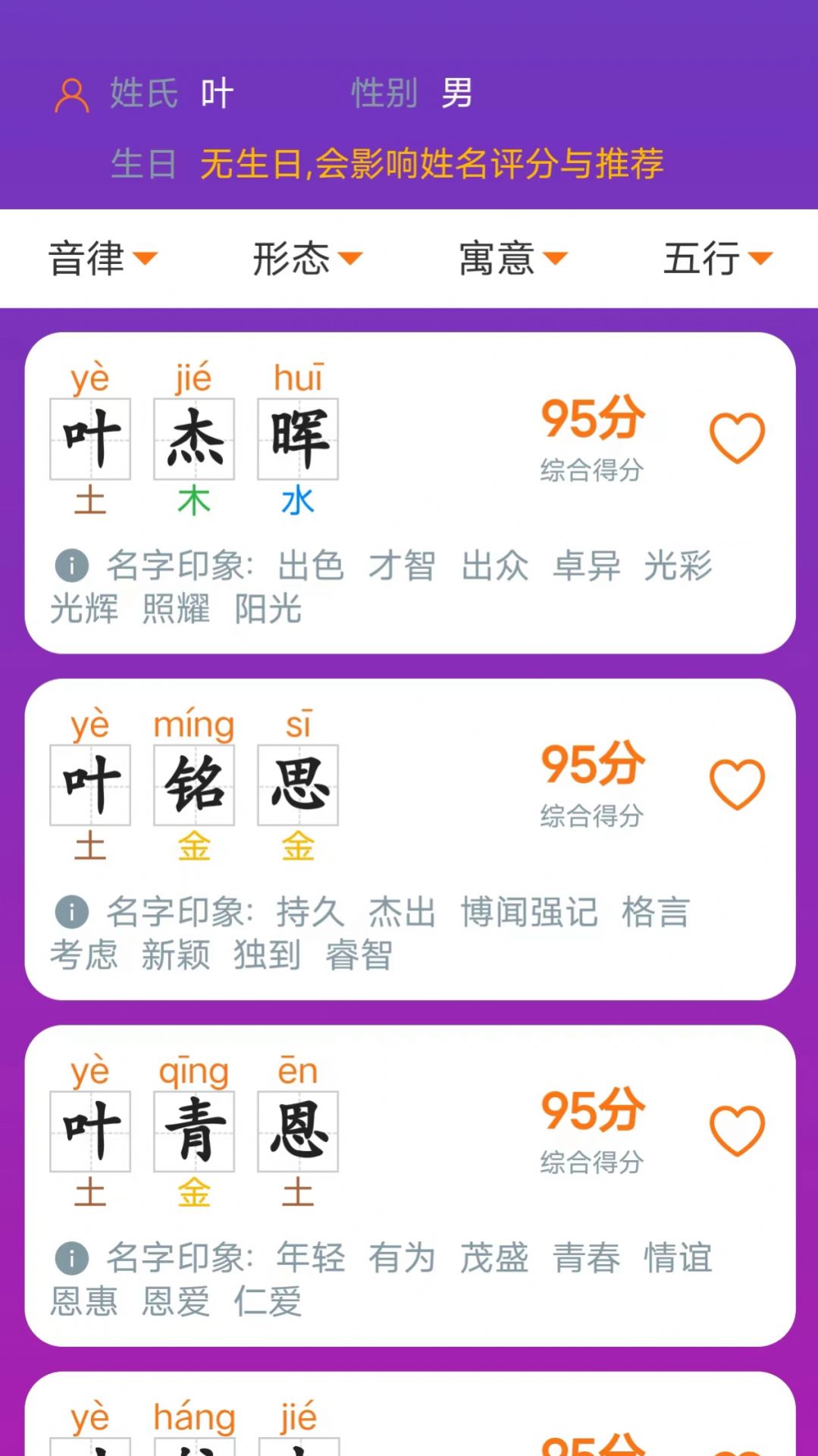 三好起名软件