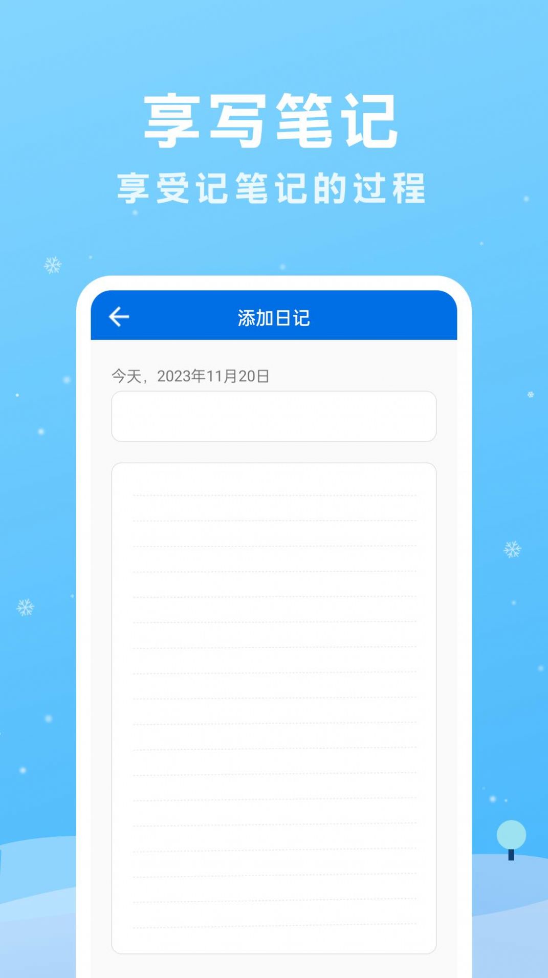 享写笔记