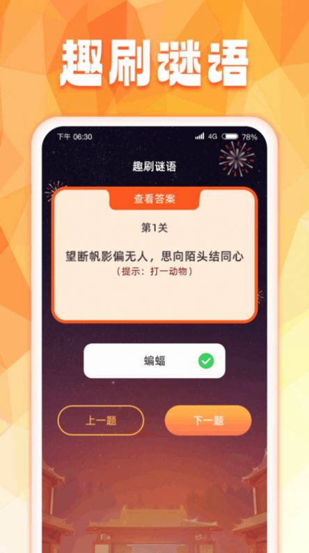 趣享刷刷手机版