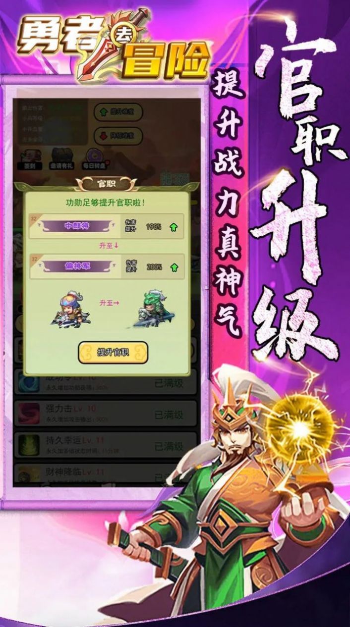 勇者去冒险游戏