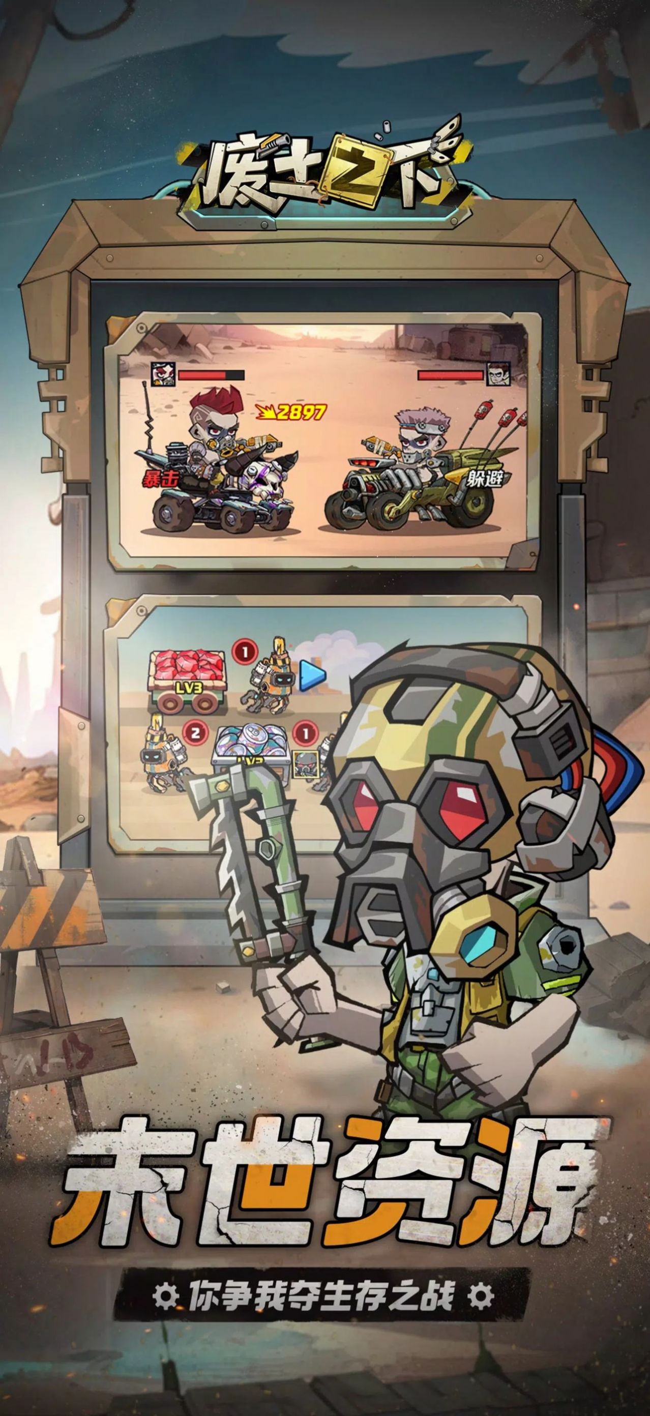 废土之下游戏