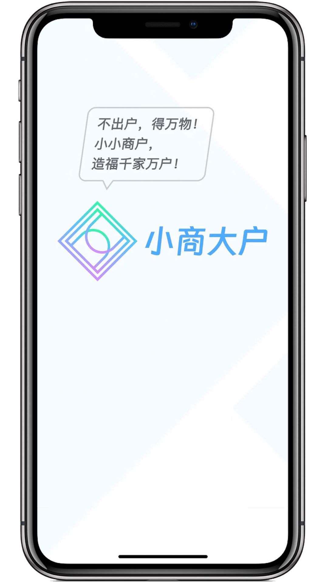 小商大户