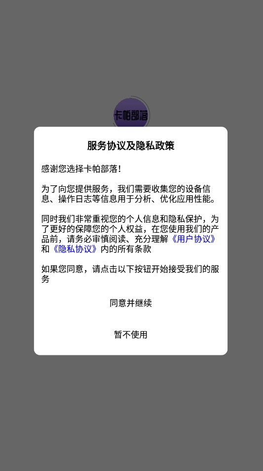 卡帕部落安卓