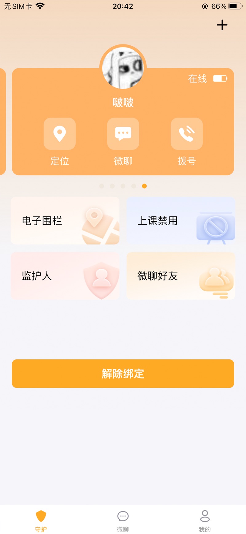 童行护卫