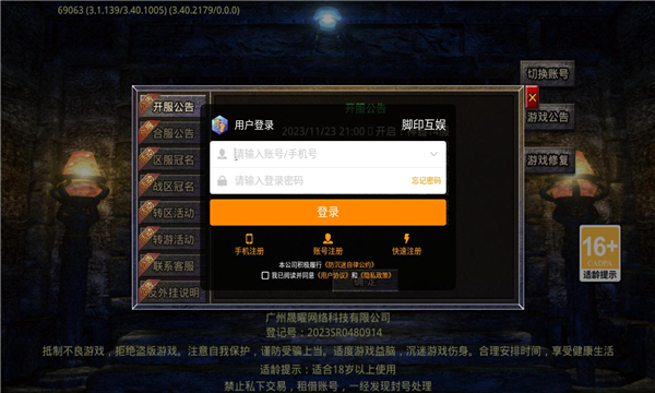 成魔神器手游
