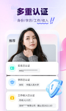 珍爱网征婚免费