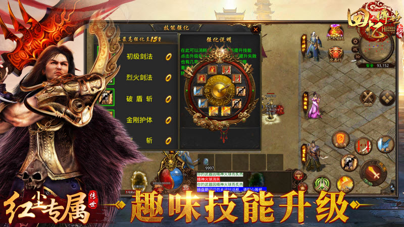 回忆传世红尘专属手游
