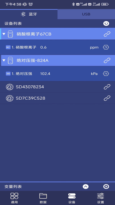 数字化实验系统安卓版