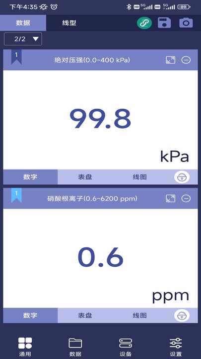数字化实验系统安卓版