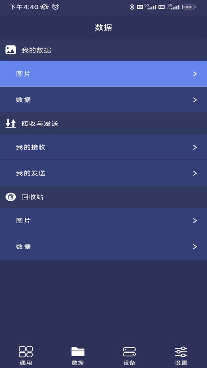 数字化实验系统安卓版