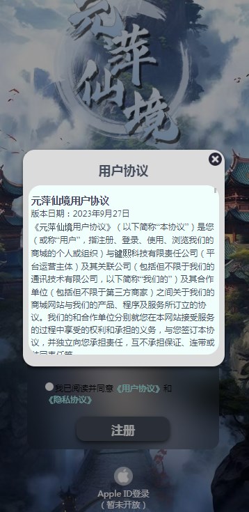元萍仙境官方