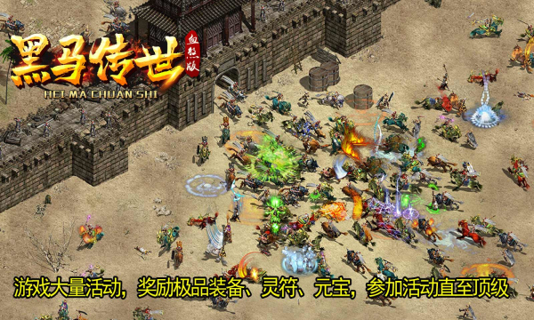 黑马传世官方版