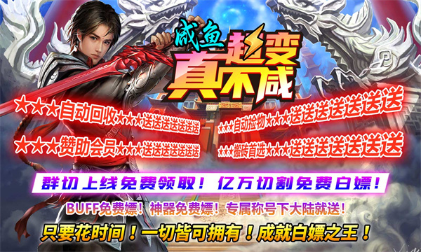 咸鱼超变真不咸官方版