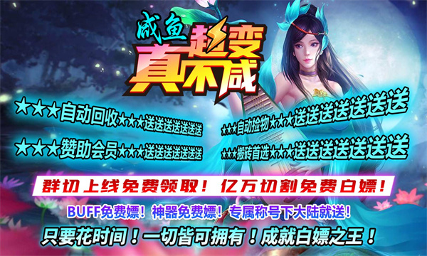 咸鱼超变真不咸官方版