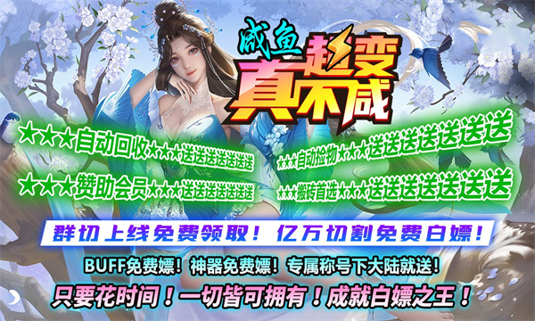 咸鱼超变真不咸官方版