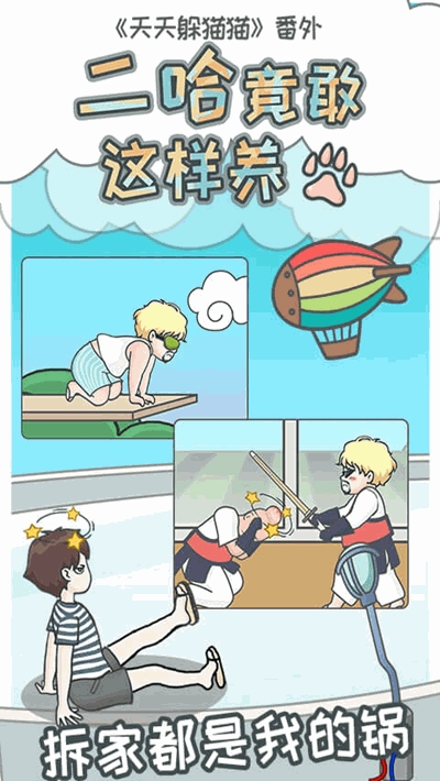 二哈竟能这么养官方版