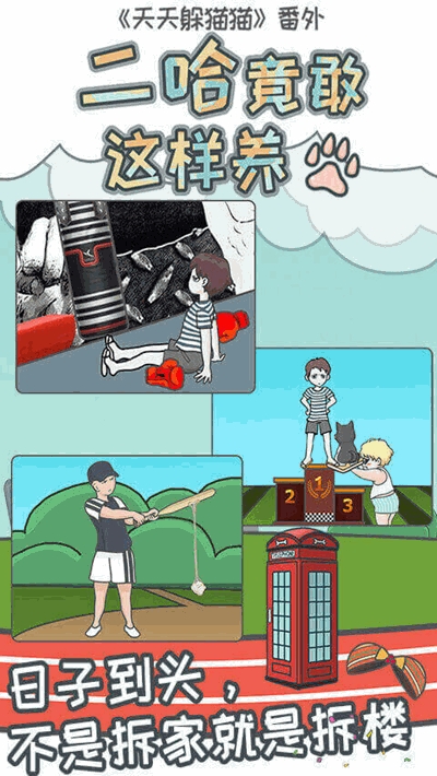 二哈竟能这么养官方版