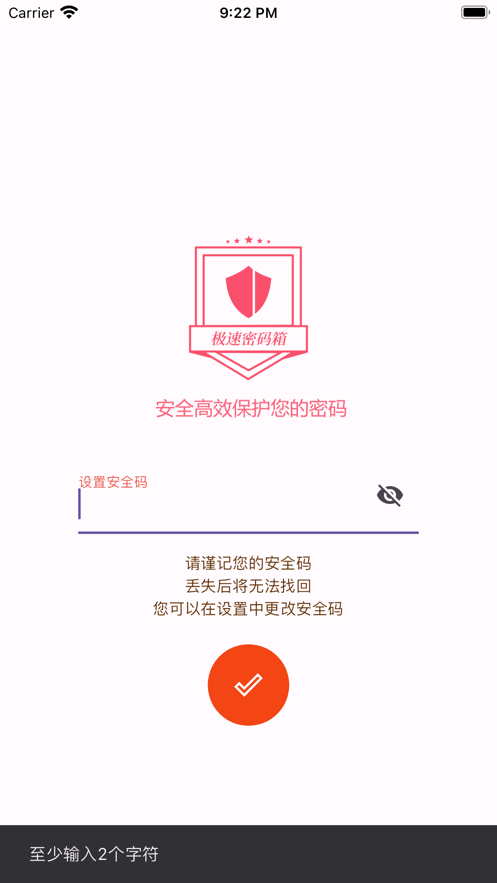 极速密码箱