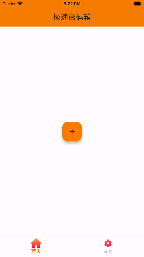 极速密码箱