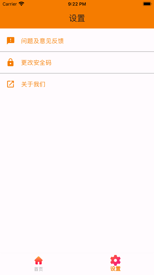 极速密码箱