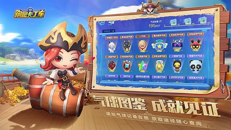 跑跑卡丁车官方竞速版海盗奇航