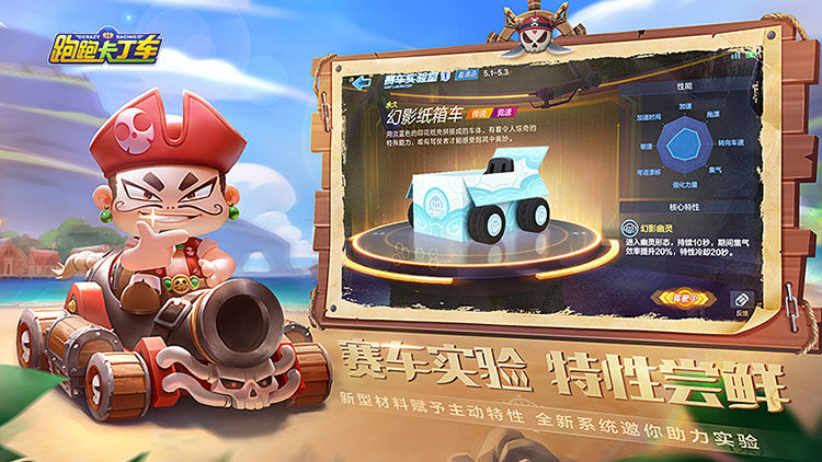 跑跑卡丁车官方竞速版海盗奇航