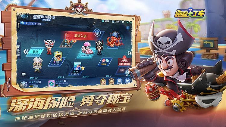 跑跑卡丁车官方竞速版海盗奇航