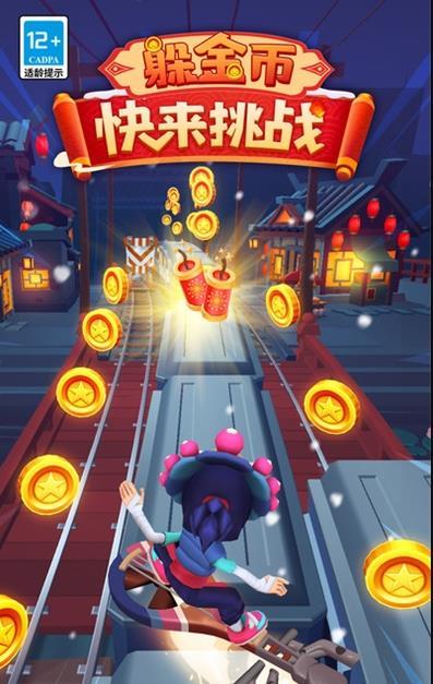subwaysurfers内置修改器