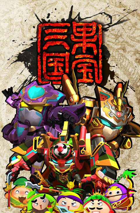 果宝三国免费版