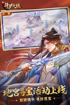 新斗罗大陆最新正版