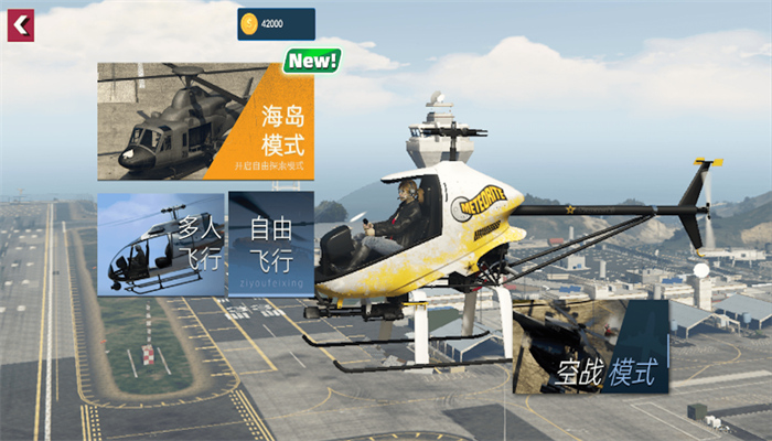 模拟直升机空战游戏