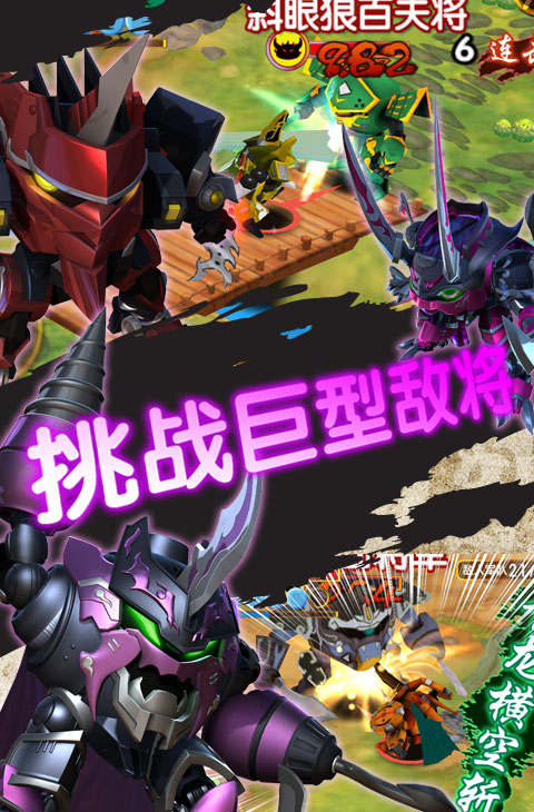 果宝三国免费版