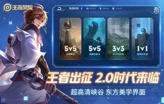 王者荣耀电脑版下载