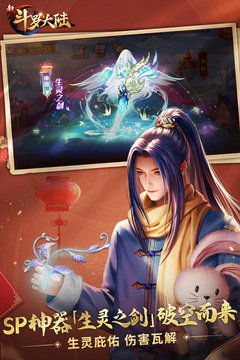 新斗罗大陆最新正版