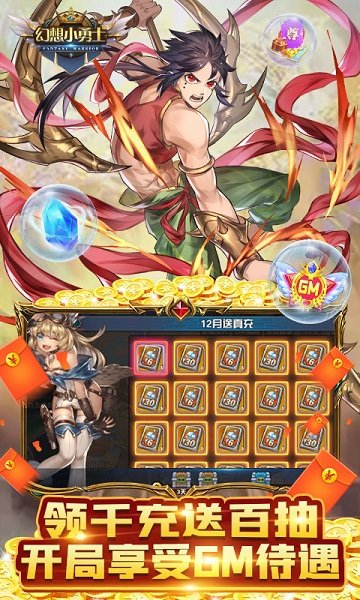 幻想小勇士手游