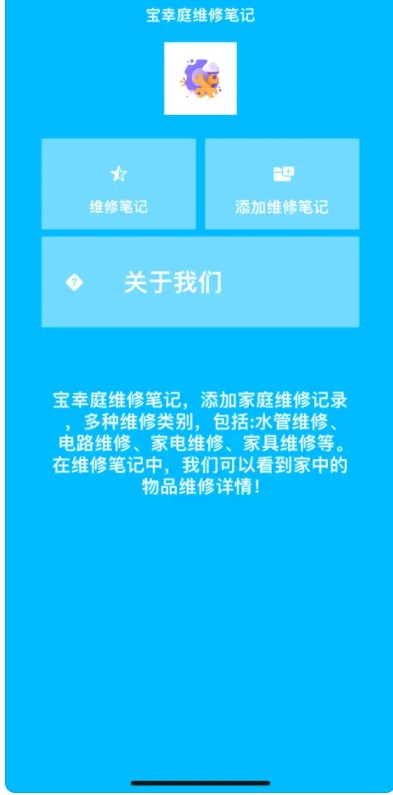 宝幸庭维修笔记
