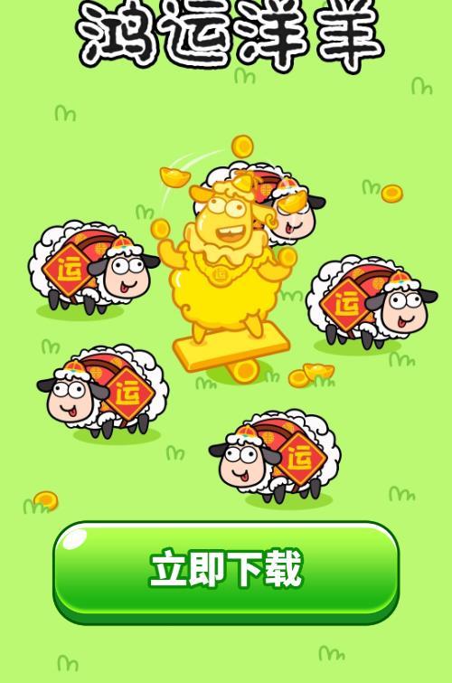鸿运洋羊官方正版