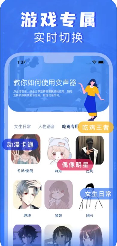 搞笑语音实时趣味变声软件