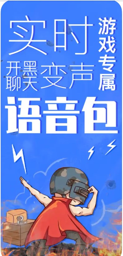 搞笑语音实时趣味变声软件