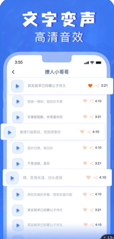 搞笑语音实时趣味变声软件